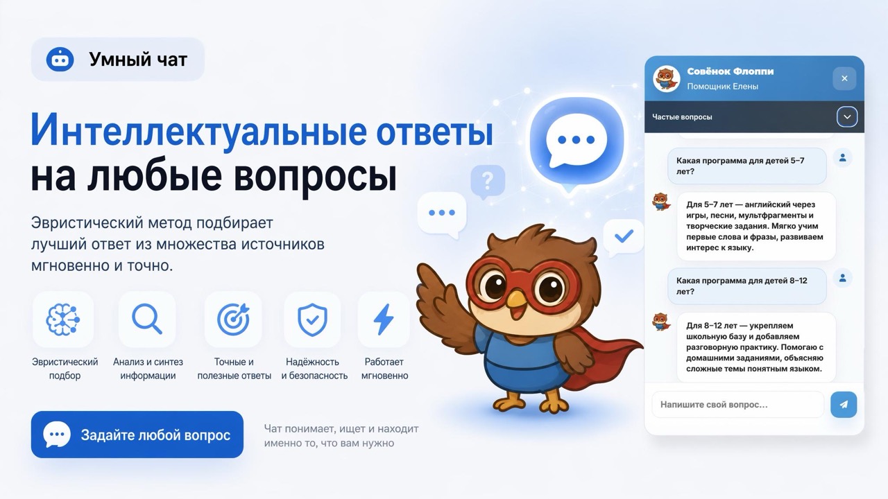 Автоматический чат с эвристическим методом