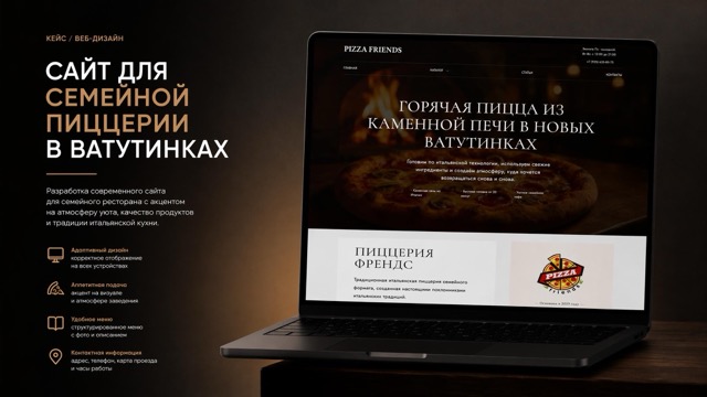 Семейная пиццерия в Ватутинках